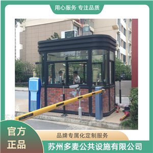 门卫岗亭扬州圆弧保安岗亭房屋-钢结构值班室厂家