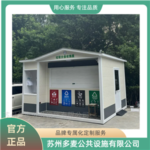 垃圾屋扬州垃圾房屋厂家-小区垃圾收集屋新品推荐