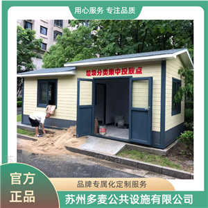 垃圾屋绍兴小区移动垃圾房屋-分类垃圾亭厂家直销