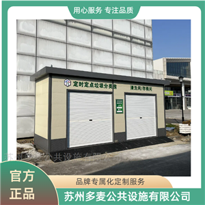 垃圾屋温州成品垃圾房屋-移动垃圾收集房品牌厂家