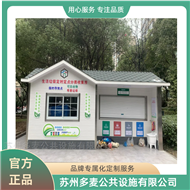 垃圾亭徐州移动环保垃圾房-垃圾分类收集屋制品厂