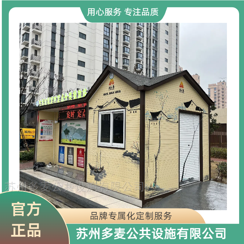 泰州环保垃圾房-移动垃圾收集屋品牌厂家