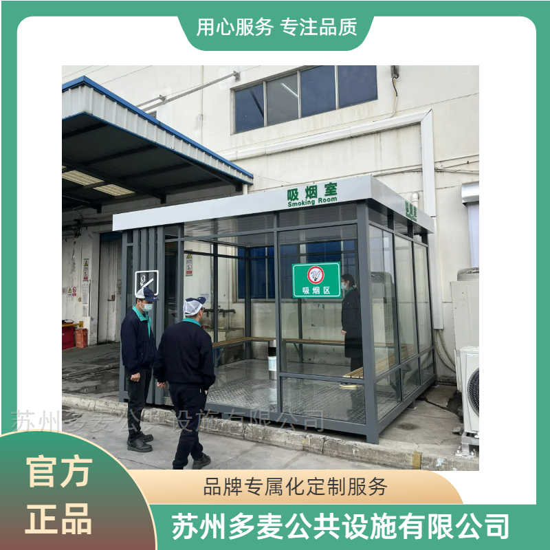 永康环保抽烟岗亭房屋-移动抽烟室定做价格