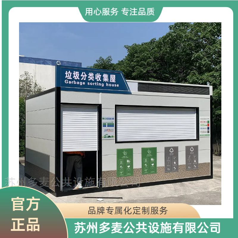 泰州环保垃圾房-移动垃圾收集屋品牌厂家